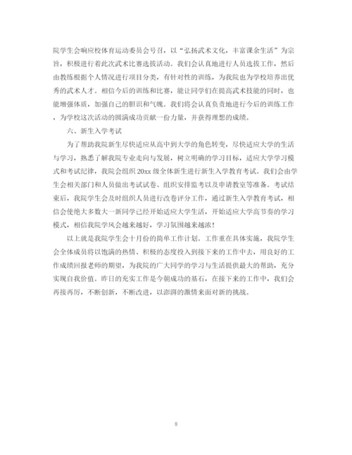 精编之学生会部长工作总结范文.docx