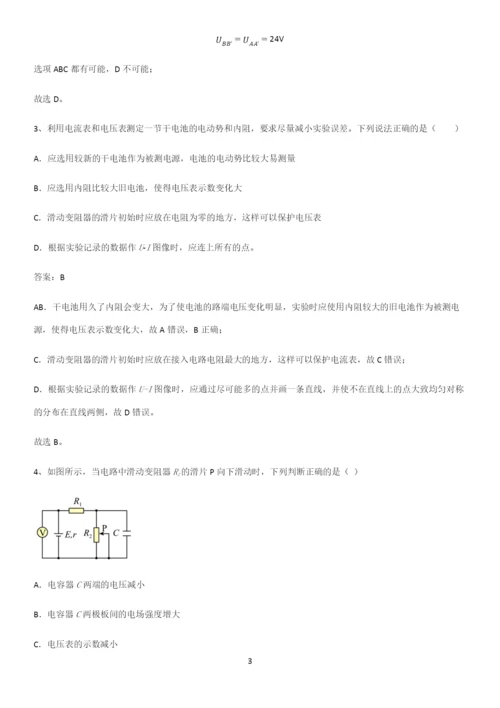 通用版带答案高中物理必修三第十二章电能能量守恒定律微公式版基础知识点归纳总结.docx