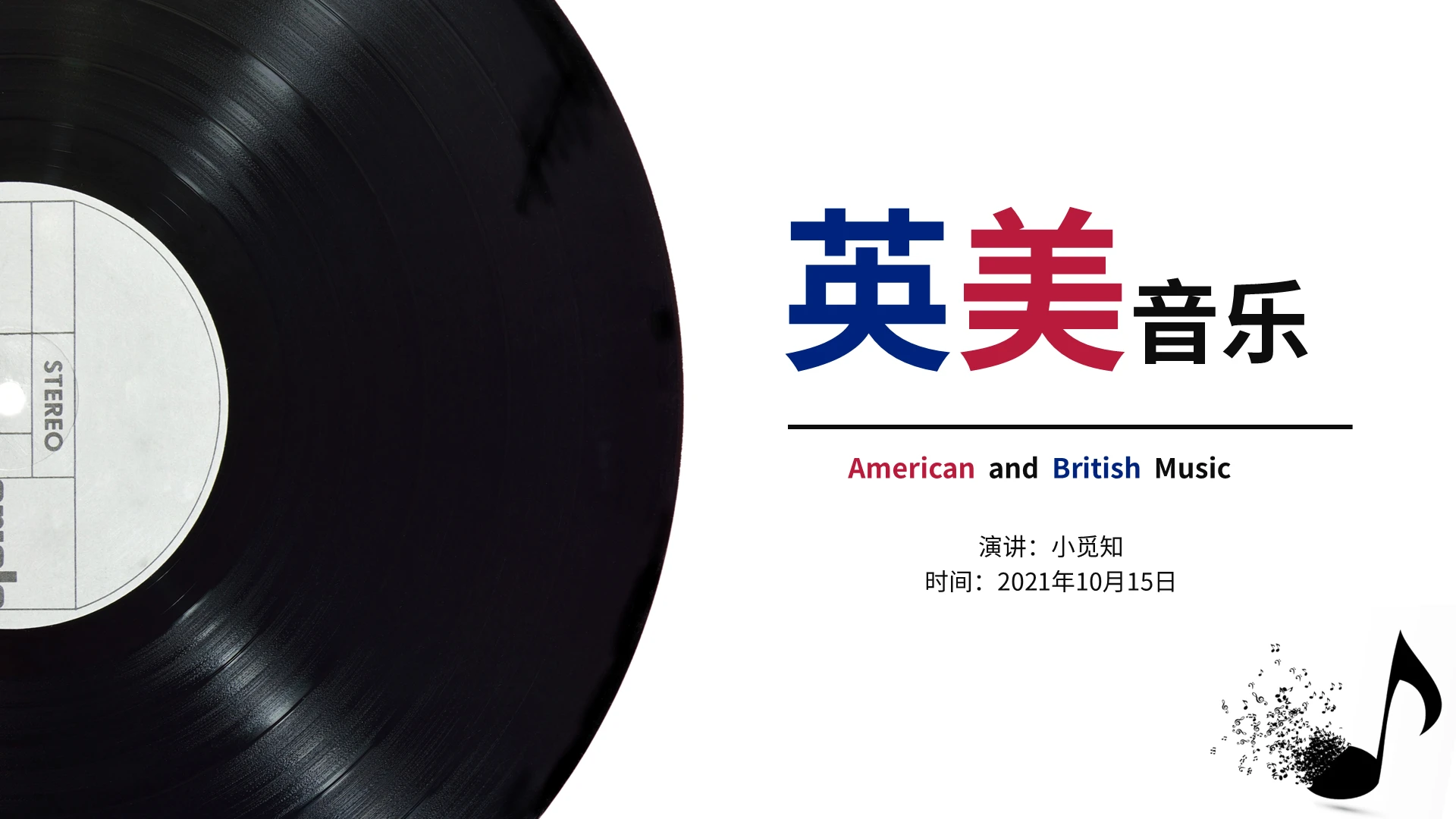 黑色简约商务英美音乐培训PPT模板154780841
