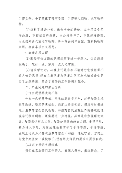 2023党员个人对照检查材料.docx