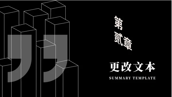 黑色商务风员工年终总结汇报PPT模板