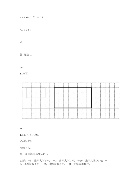 人教版六年级数学小升初试卷附参考答案（完整版）.docx