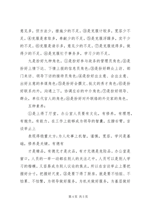 如何做好办公室工作心得体会 (2).docx