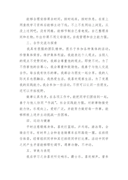 初中综合素质学生自我评价.docx
