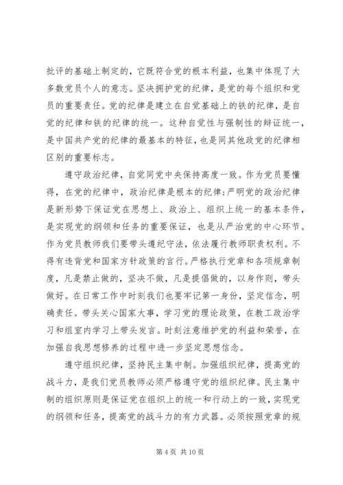 准则条例民主生活会发言材料.docx