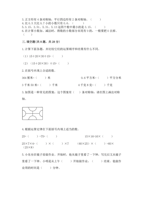 人教版四年级下册数学期末测试卷附参考答案（培优a卷）.docx