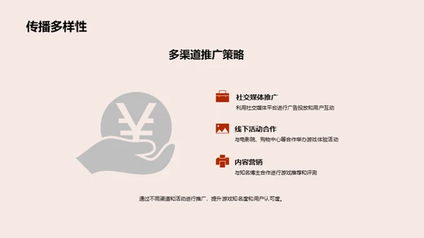 游戏营销的策略与实践