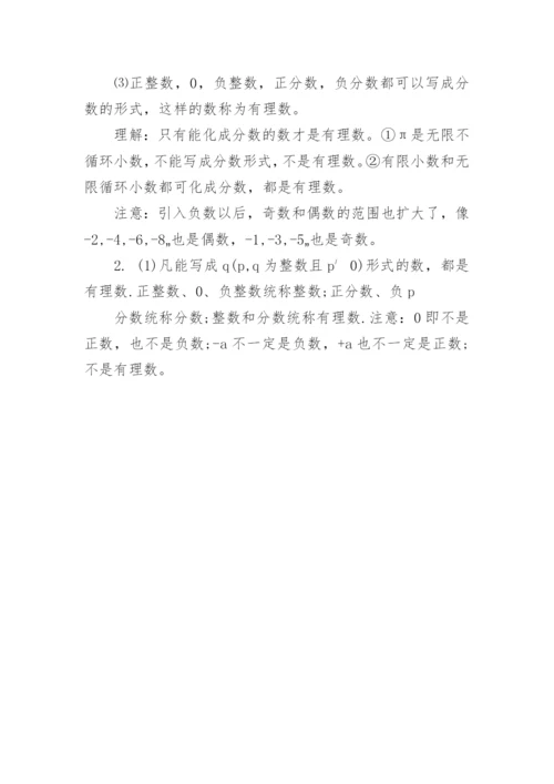 初一下册数学知识点总结归纳.docx