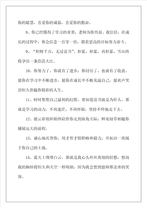 2022年班主任的毕业赠言简单