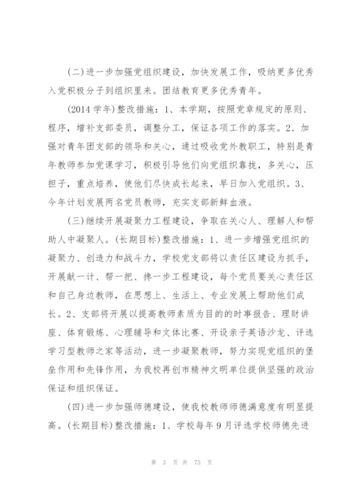 支部问题清单及整改清单范文(14篇).docx