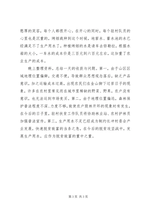 关于争执地被毁林开荒实地考察小记.docx