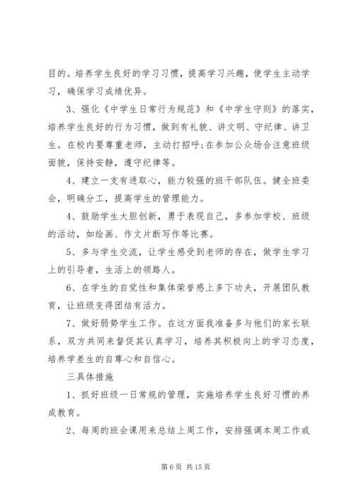 第一周工作计划4篇.docx