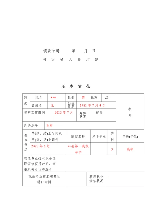 2023年工程系列中级职称评审材料全套表格及填写内容示例.docx