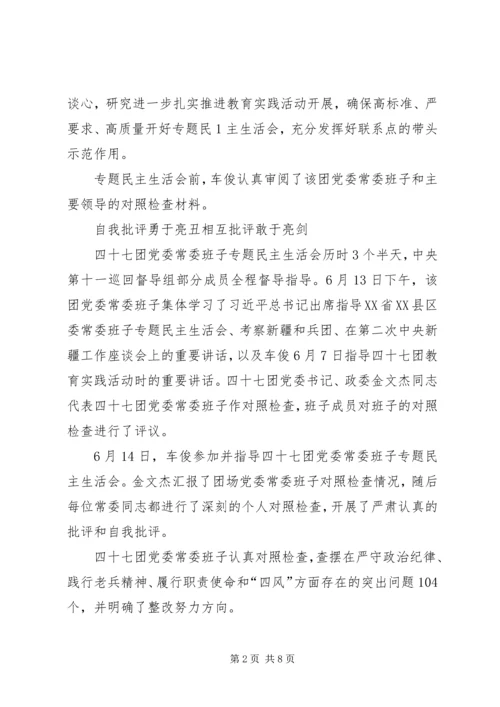 梅殿龙指导双丰局党委班子专题民主生活会 (5).docx