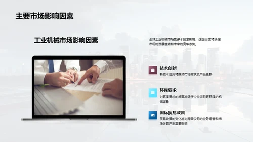 业务优化与市场拓展