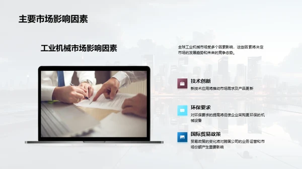 业务优化与市场拓展