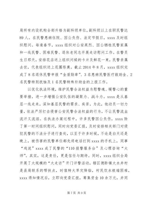 公安局教导员事迹材料.docx