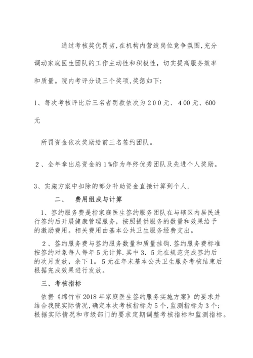 家庭医生签约资金考核方案.docx