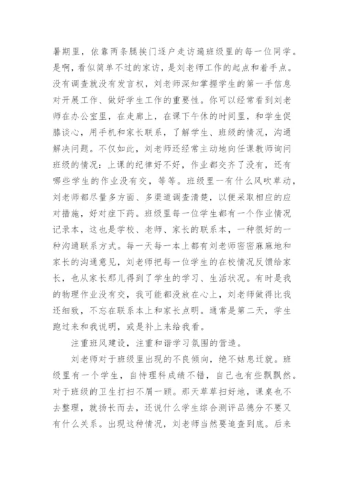 高中班主任工作经验交流会发言稿.docx