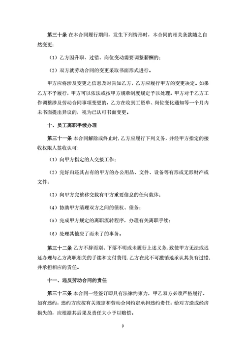 上海网络科技有限公司劳动合同