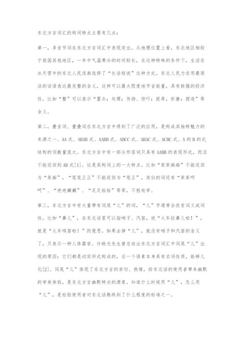 东北方言构词初探.docx