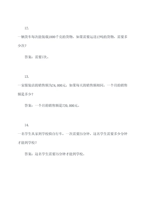 关于多位数除法的应用题