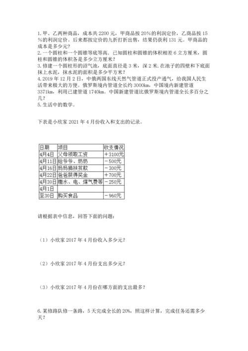 六年级下册数学 期末测试卷精品（易错题）.docx