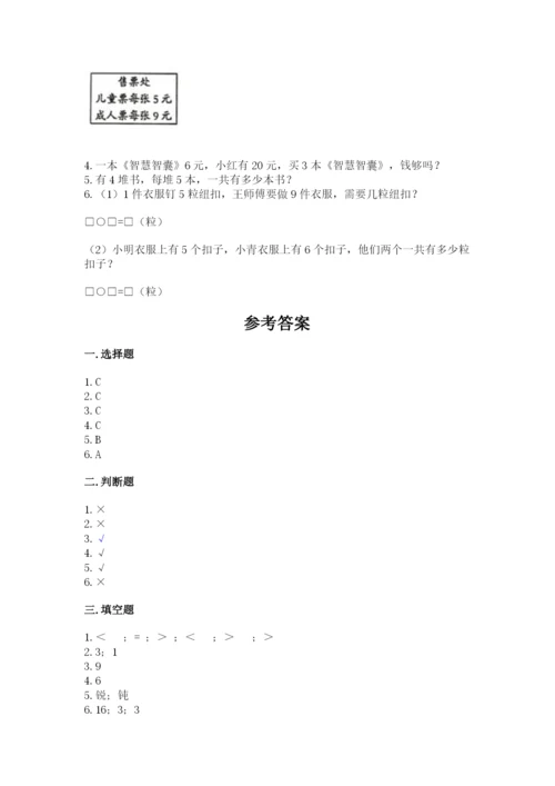人教版二年级上册数学期末测试卷附答案【培优】.docx