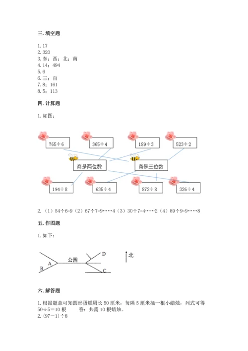人教版三年级下册数学期中测试卷（夺冠系列）.docx