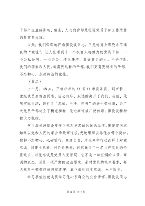 学习廖俊波同志先进事迹心得体会示例.docx