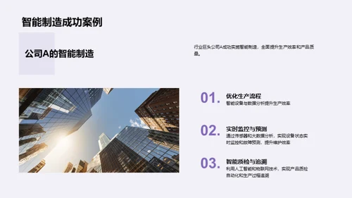 探索智能制造