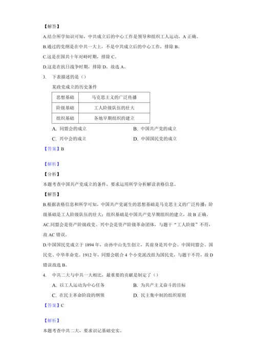 第14课  中国共产党诞生（素养检测）