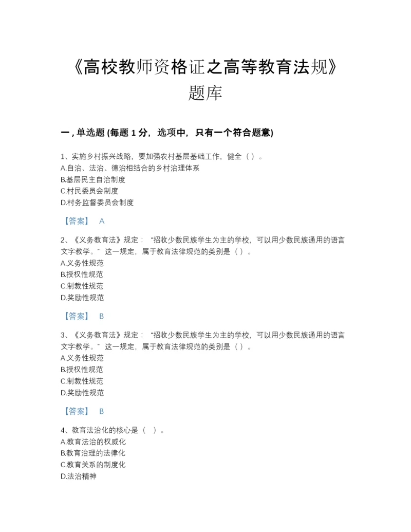 2022年云南省高校教师资格证之高等教育法规高分通关预测题库(附答案).docx