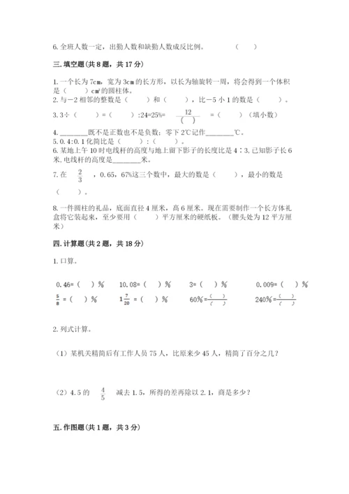 湟源县六年级下册数学期末测试卷及1套完整答案.docx