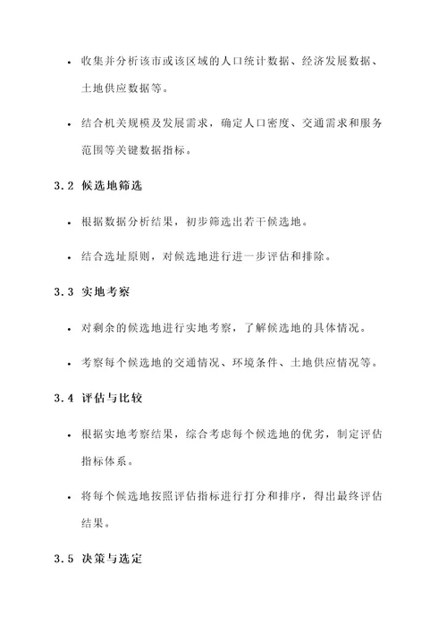 机关搬迁选址规划方案