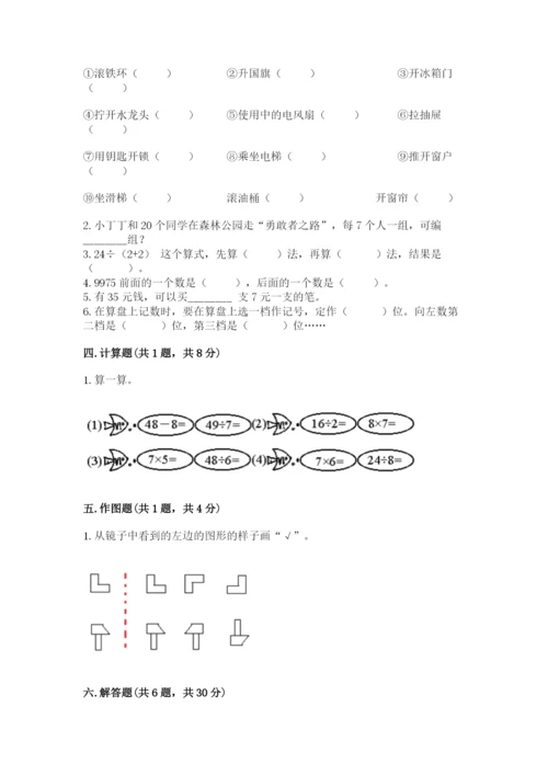 人教版二年级下册数学期末测试卷（全优）word版.docx