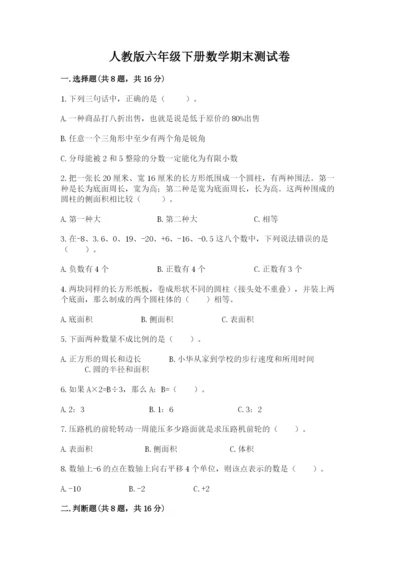 人教版六年级下册数学期末测试卷精品【历年真题】.docx