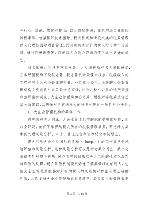 大企业税收调研报告.docx