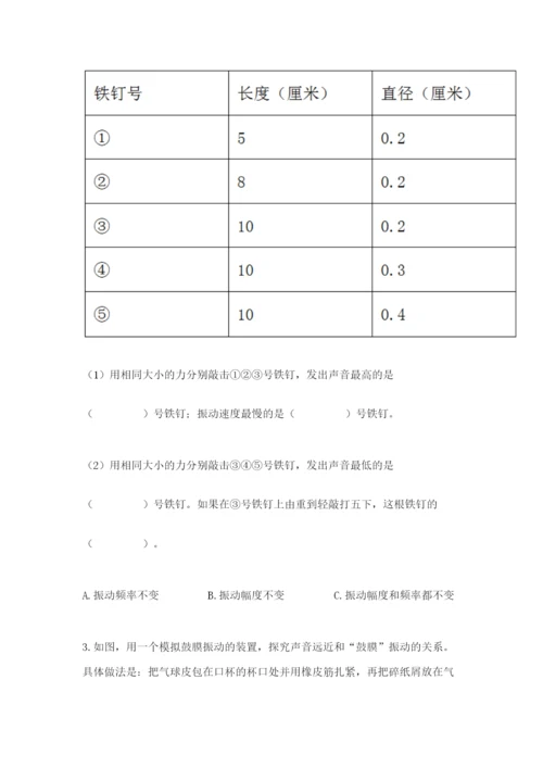 教科版 科学四年级上册第一单元声音测试卷含完整答案【夺冠系列】.docx