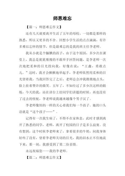 师恩难忘00.docx