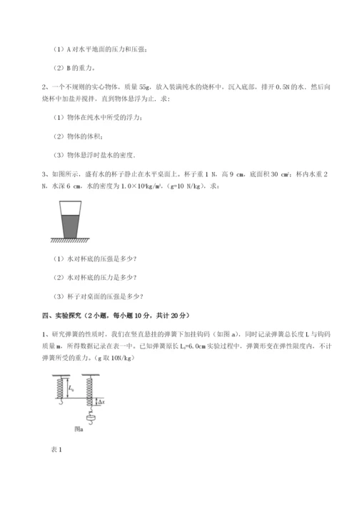 强化训练广东江门市第二中学物理八年级下册期末考试专题训练练习题（详解）.docx