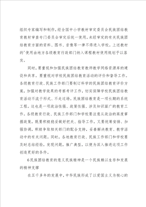 民族团结作文400字