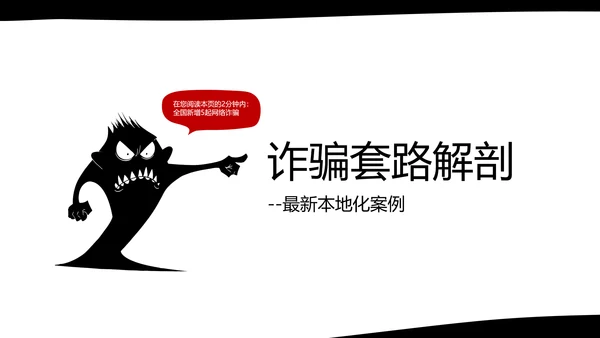 黑白卡通简约扁平插画社区网络安全防御指南PPT模板
