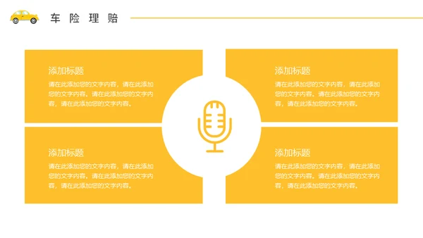 汽车4S店售后保险知识培训通用PPT模板