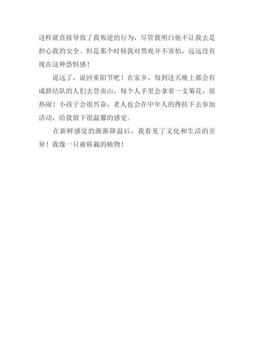 关于重阳节的作文300字.docx