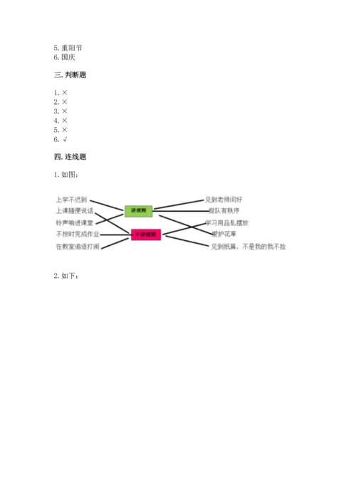部编版二年级上册道德与法治 期末测试卷附完整答案（历年真题）.docx