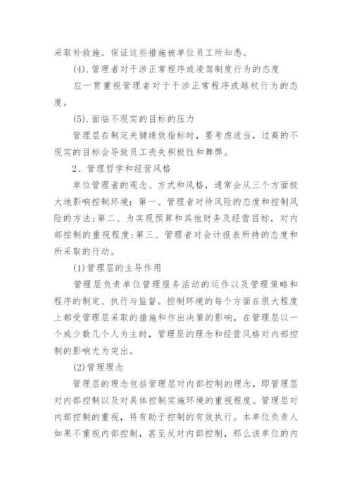 行政事业单位内控工作总结.docx