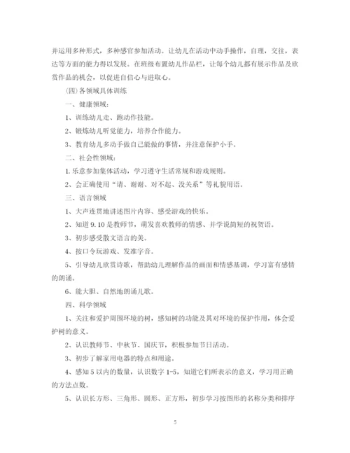 精编之幼儿园新教师个人发展计划范文.docx