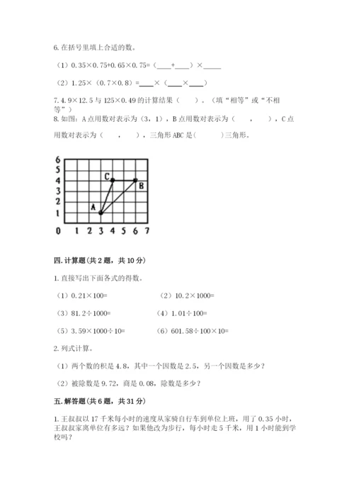 人教版五年级上册数学期中测试卷（中心小学）.docx