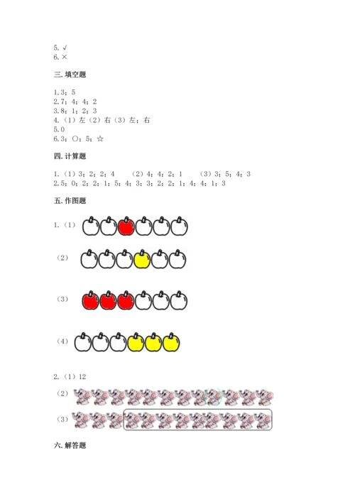 一年级上册数学期中测试卷精品【b卷】.docx